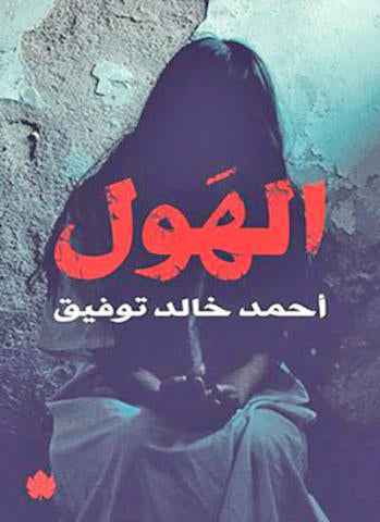 الهول - مكتبة ليكوريس