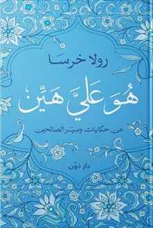 هو علي هين - مكتبة ليكوريس