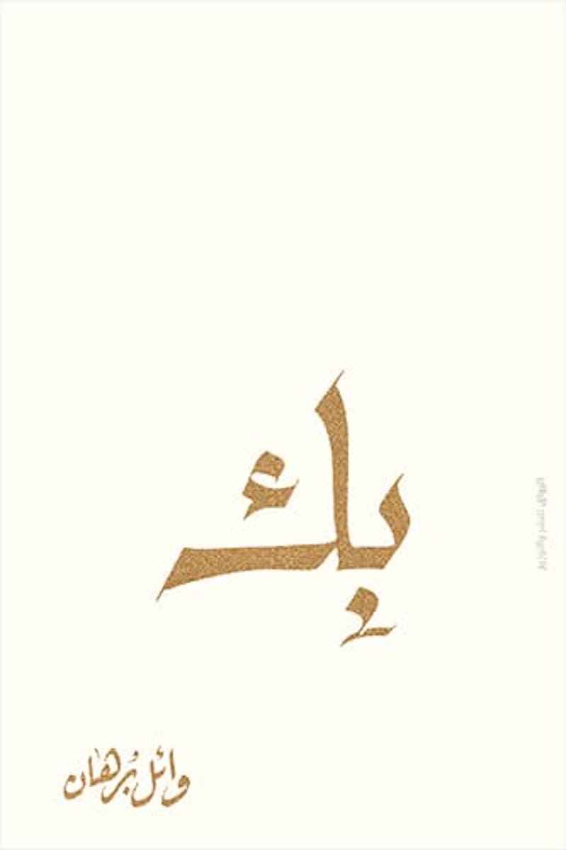 بك - مكتبة ليكوريس