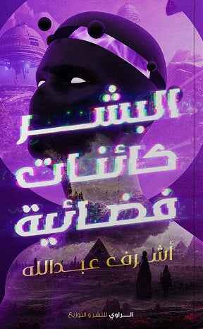 البشر كائنات فضائية - مكتبة ليكوريس