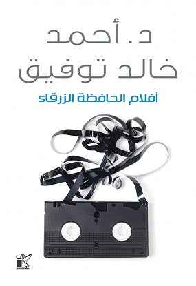 افلام الحافظة الزرقاء - مكتبة ليكوريس