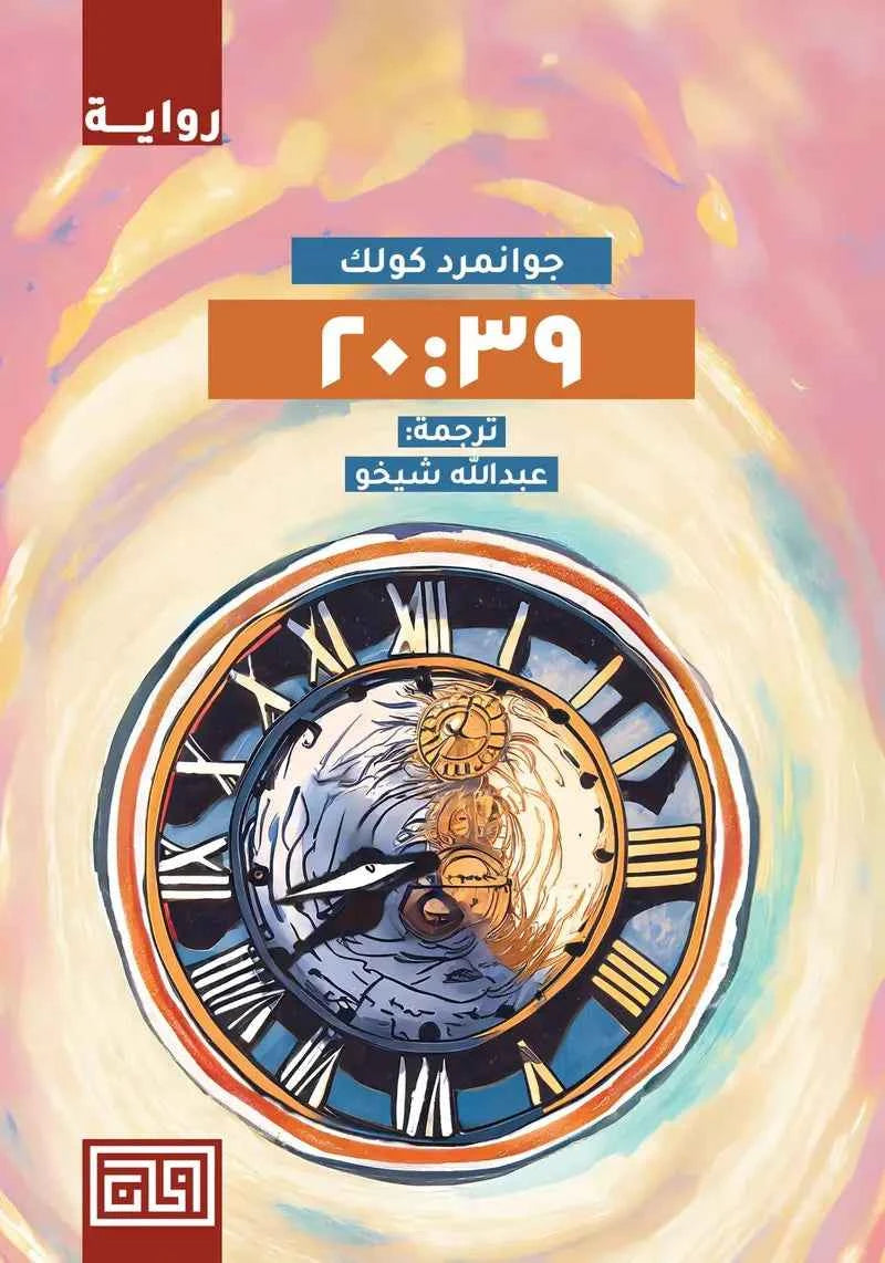 20:39 - مكتبة ليكوريس
