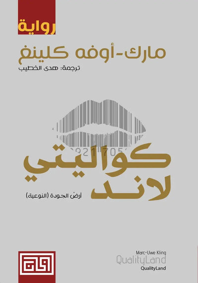 كواليتي لاند - مكتبة ليكوريس