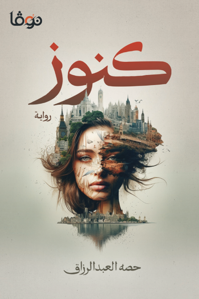 كنوز - مكتبة ليكوريس