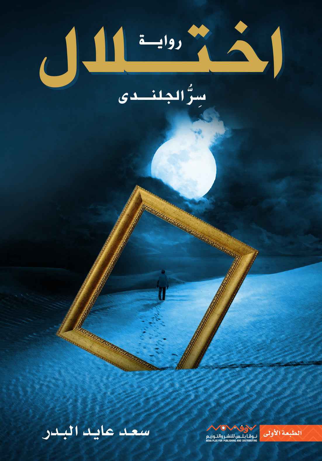اختلال - مكتبة ليكوريس