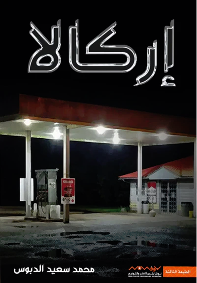 إركالا - مكتبة ليكوريس