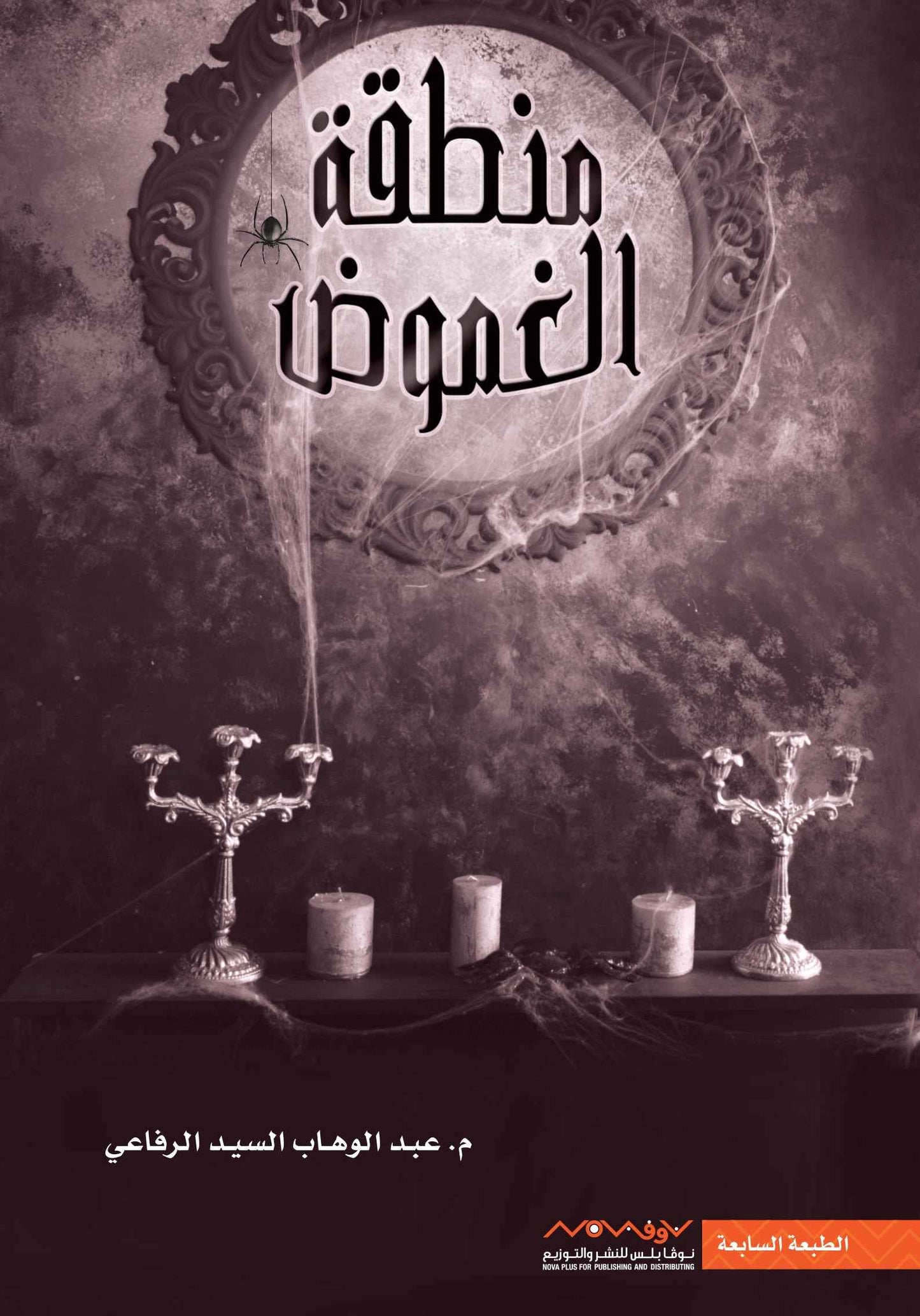منطقة الغموض - مكتبة ليكوريس