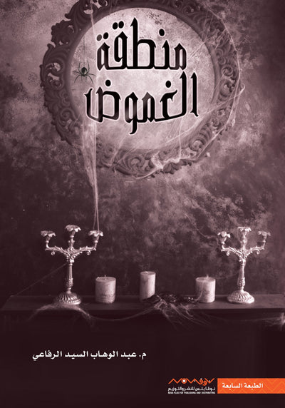 منطقة الغموض - مكتبة ليكوريس