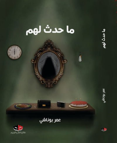ما حدث لهم - مكتبة ليكوريس