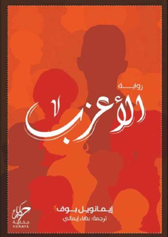 الاعزب - مكتبة ليكوريس