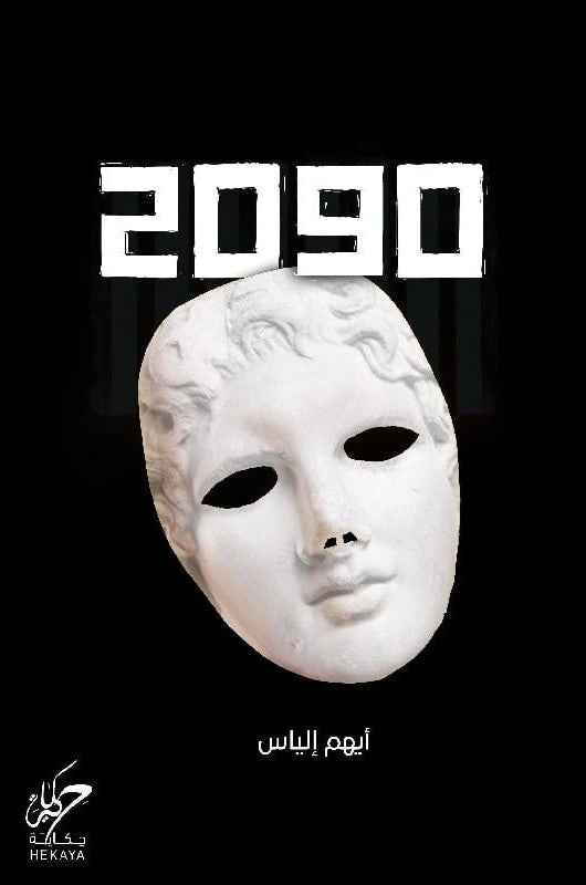 2090 - مكتبة ليكوريس