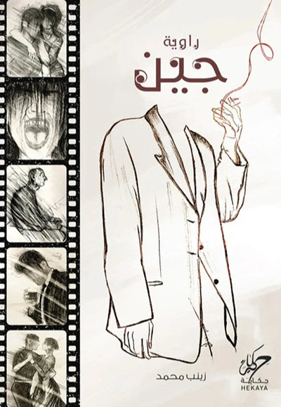 جين - مكتبة ليكوريس