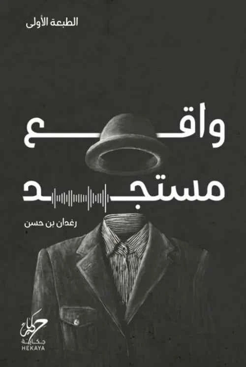 واقع مستجد - مكتبة ليكوريس