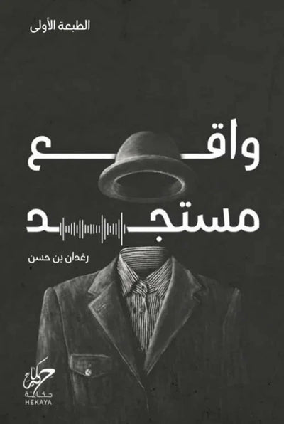 واقع مستجد - مكتبة ليكوريس