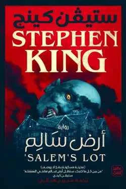 أرض سالم - مكتبة ليكوريس