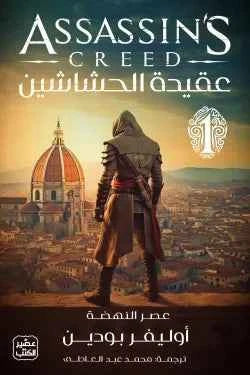 عقيدة الحشاشين - مكتبة ليكوريس