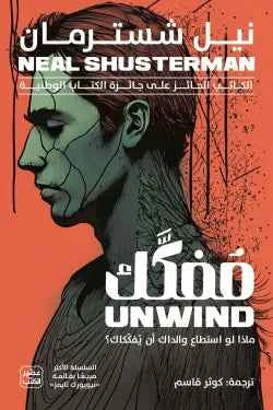 مفكك - مكتبة ليكوريس
