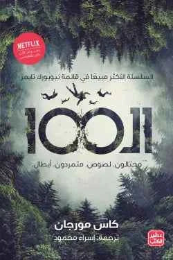 الـ 100 " محتالون. لصوص. متمردون. أبطال" - مكتبة ليكوريس