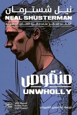 منقوص - مفكك ج 2 - مكتبة ليكوريس