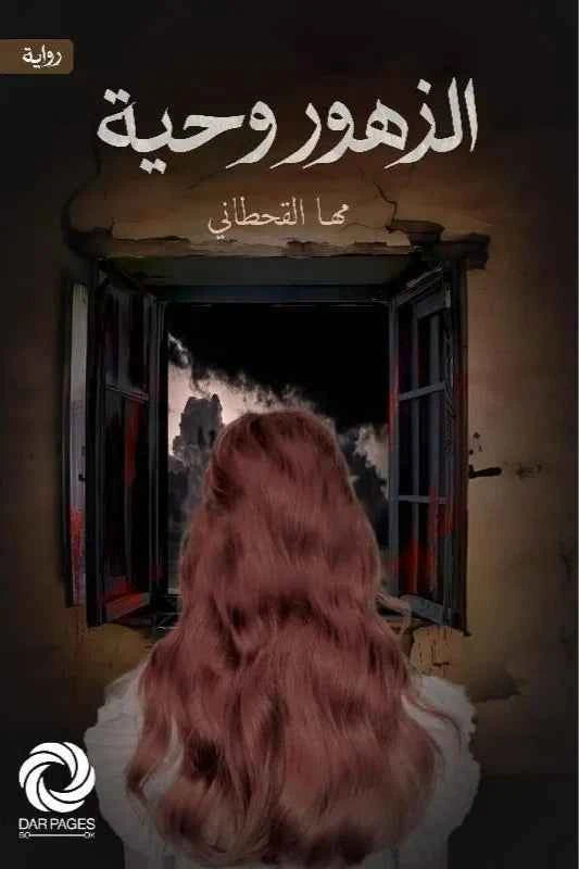 الزهوروحية - مكتبة ليكوريس