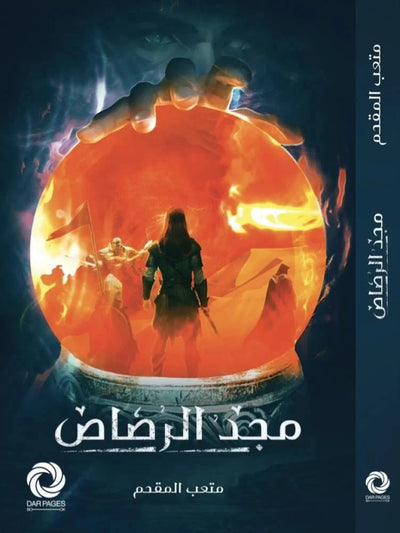 مجد الرصاص - مكتبة ليكوريس