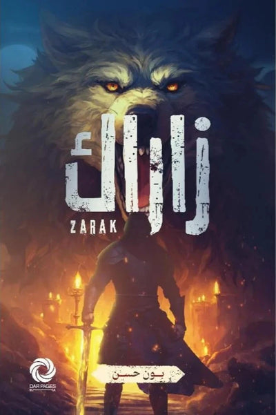 زاراك - مكتبة ليكوريس