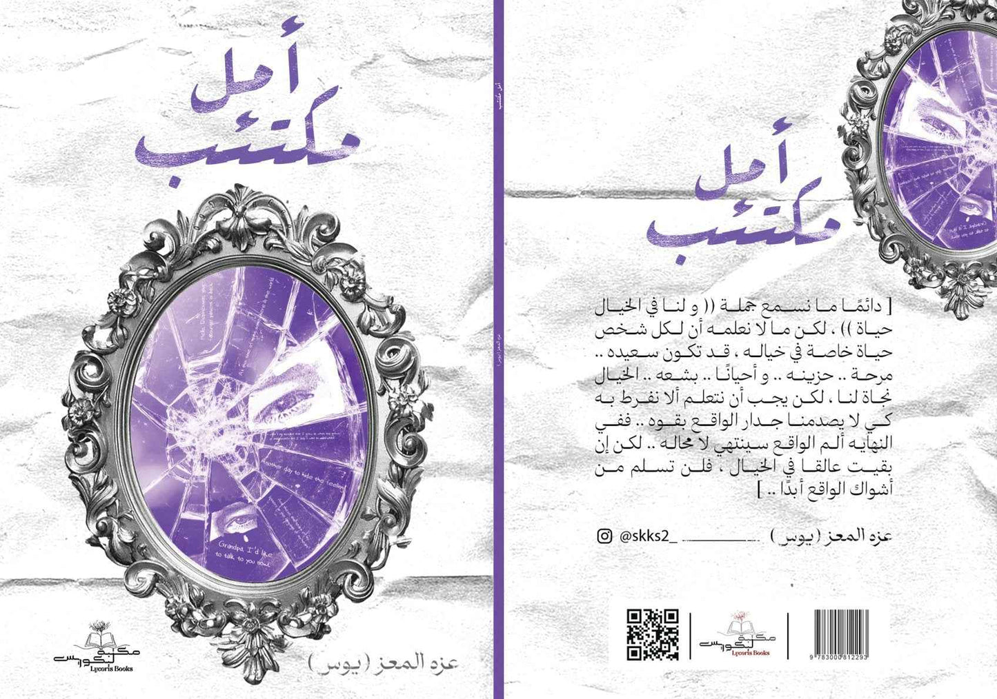 أمل مكتئب - مكتبة ليكوريس