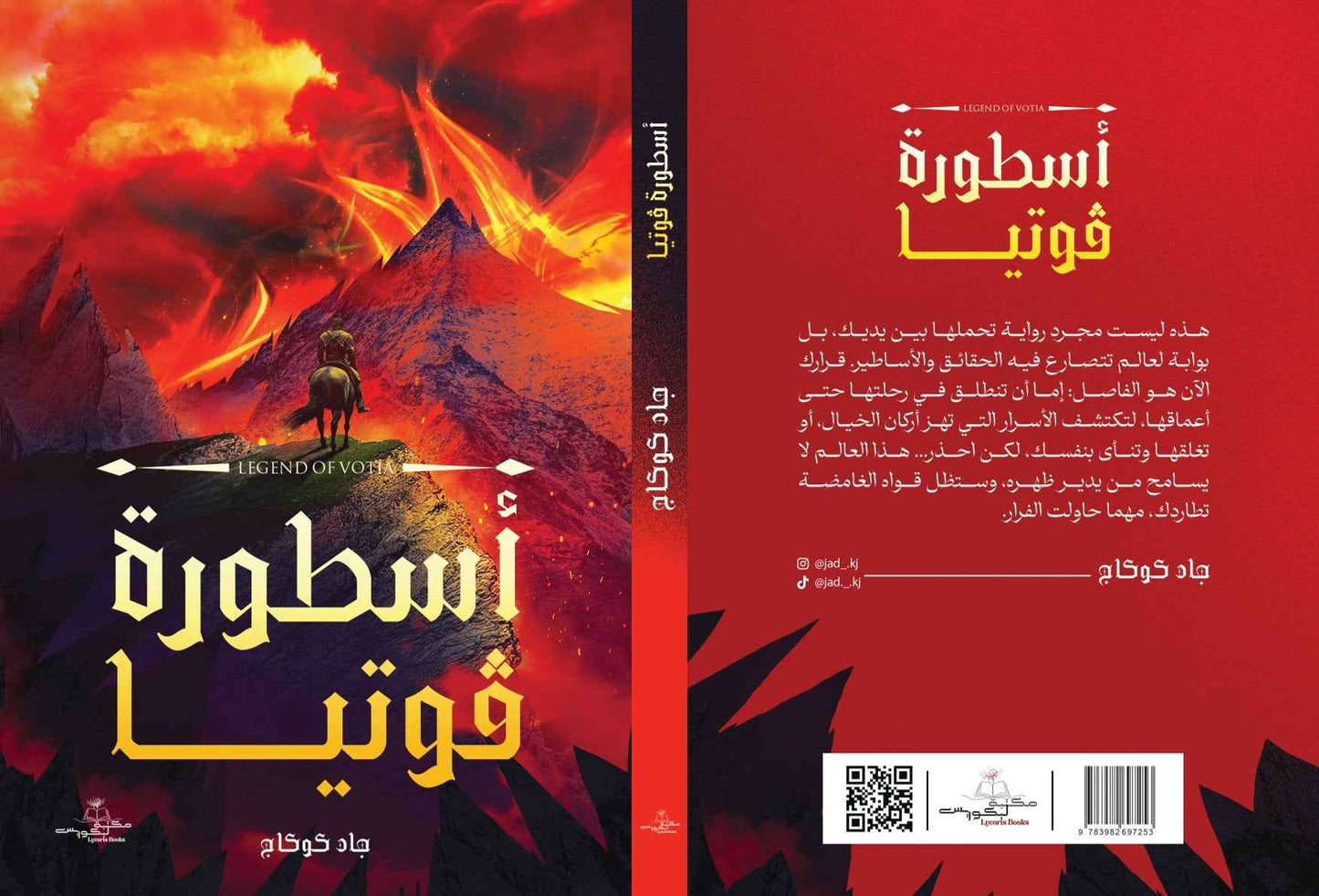 أسطورة ڤوتيا - مكتبة ليكوريس