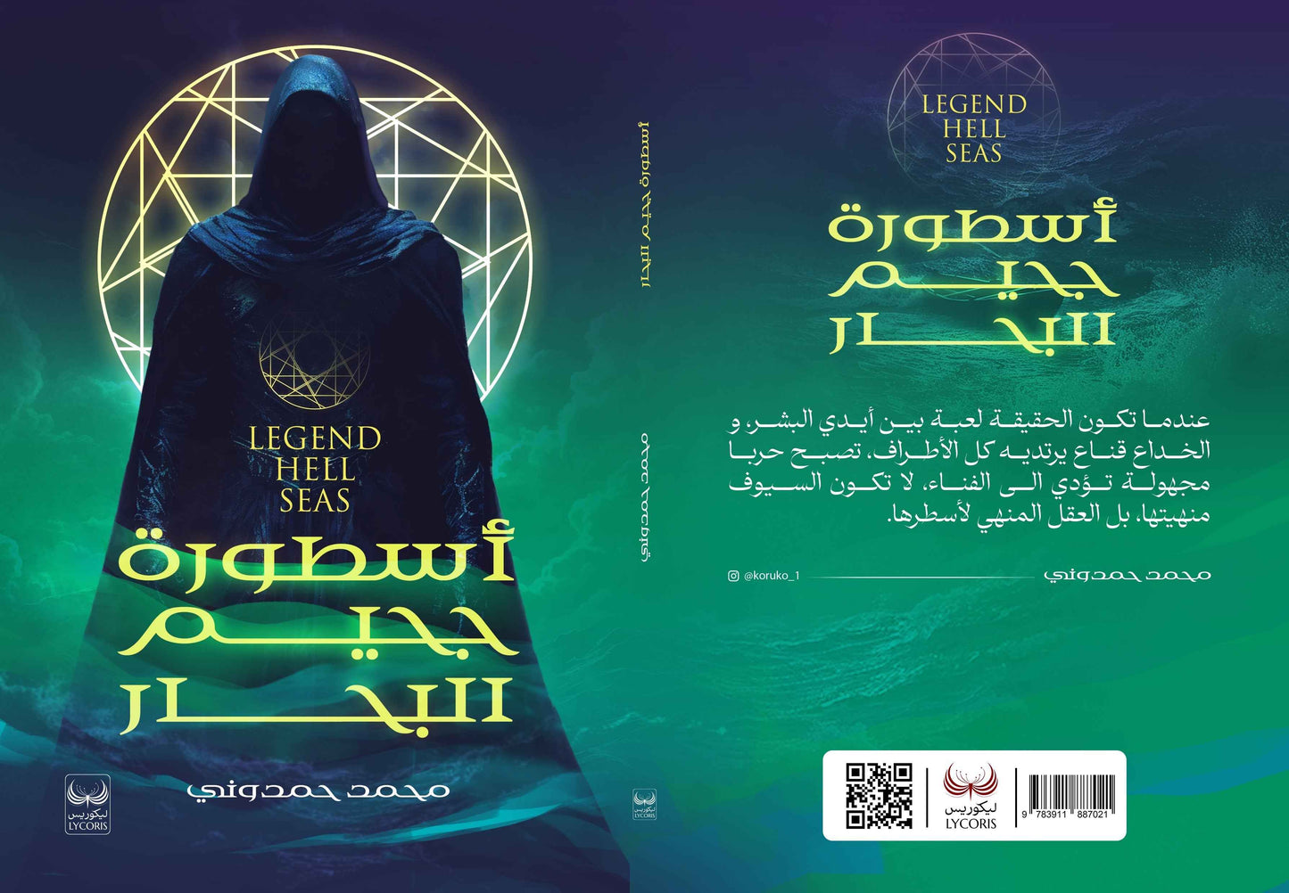 أسطورة جحيم البحار - مكتبة ليكوريس