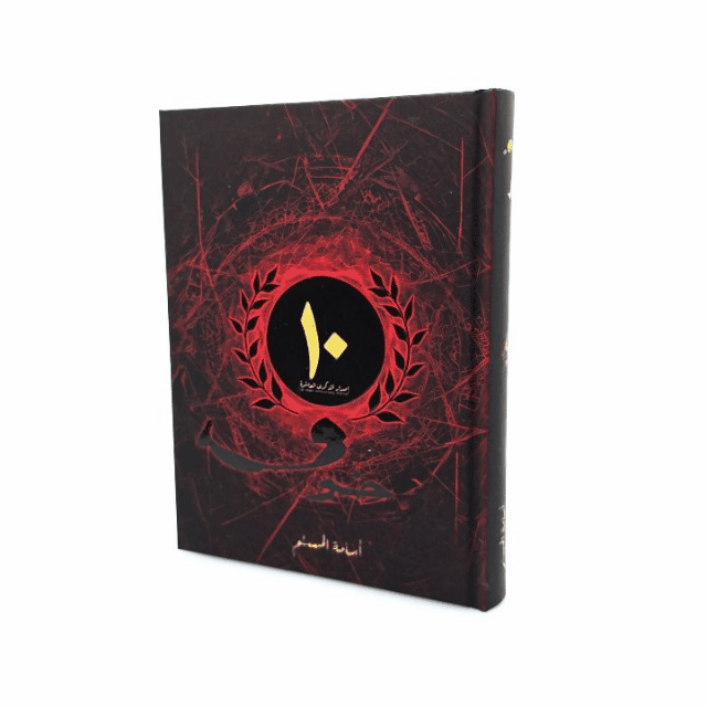 خوف الاصدار الخاص 10 سنوات