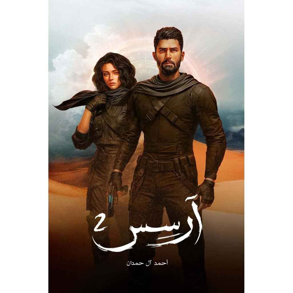 ارسس 2 - مكتبة ليكوريس