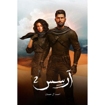 ارسس 2 - مكتبة ليكوريس