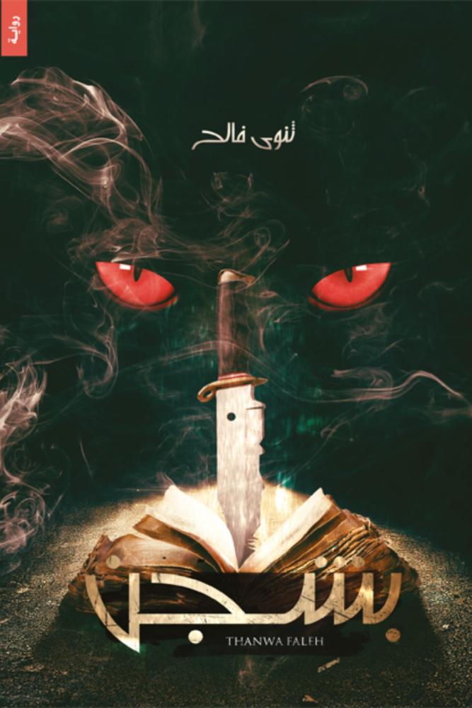 بشجن