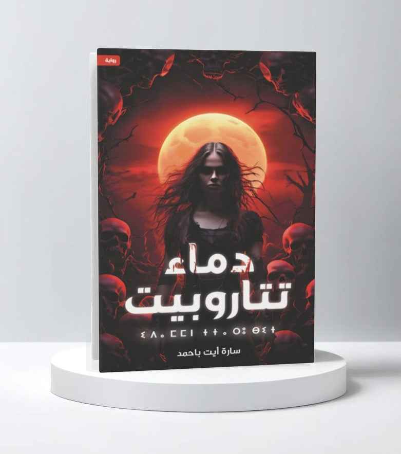 دماء تتاروبيت - مكتبة ليكوريس