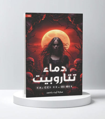 دماء تتاروبيت - مكتبة ليكوريس
