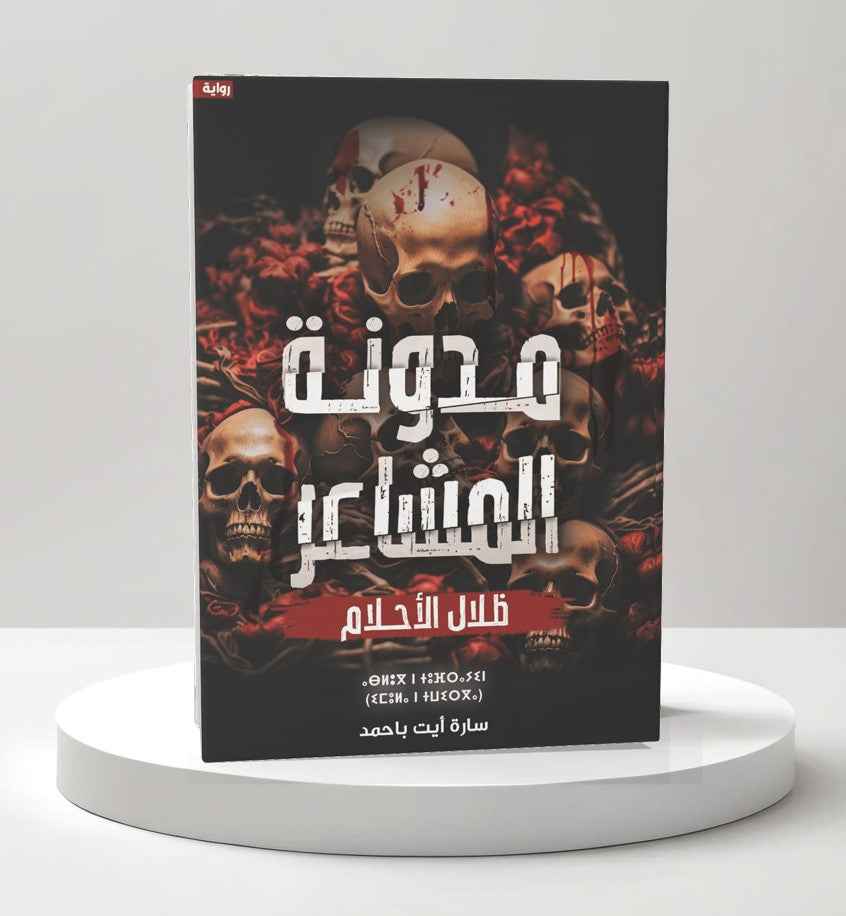 مدونة المشاعر - ظلال الأحلام - مكتبة ليكوريس