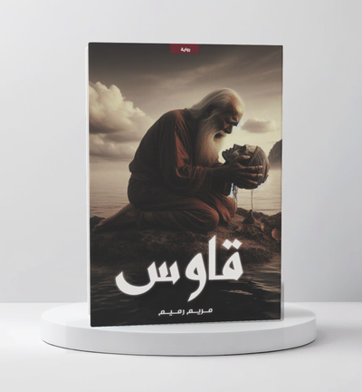 قاوس - مكتبة ليكوريس