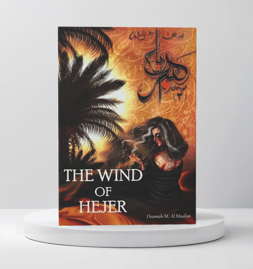the wind of hejer - مكتبة ليكوريس