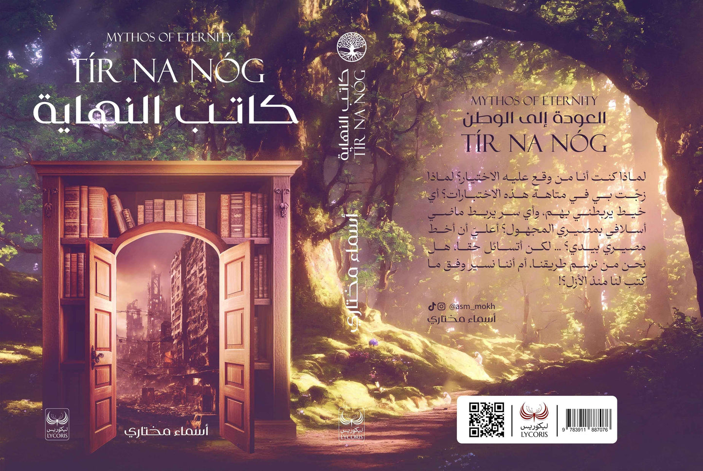 كاتب النهاية - مكتبة ليكوريس