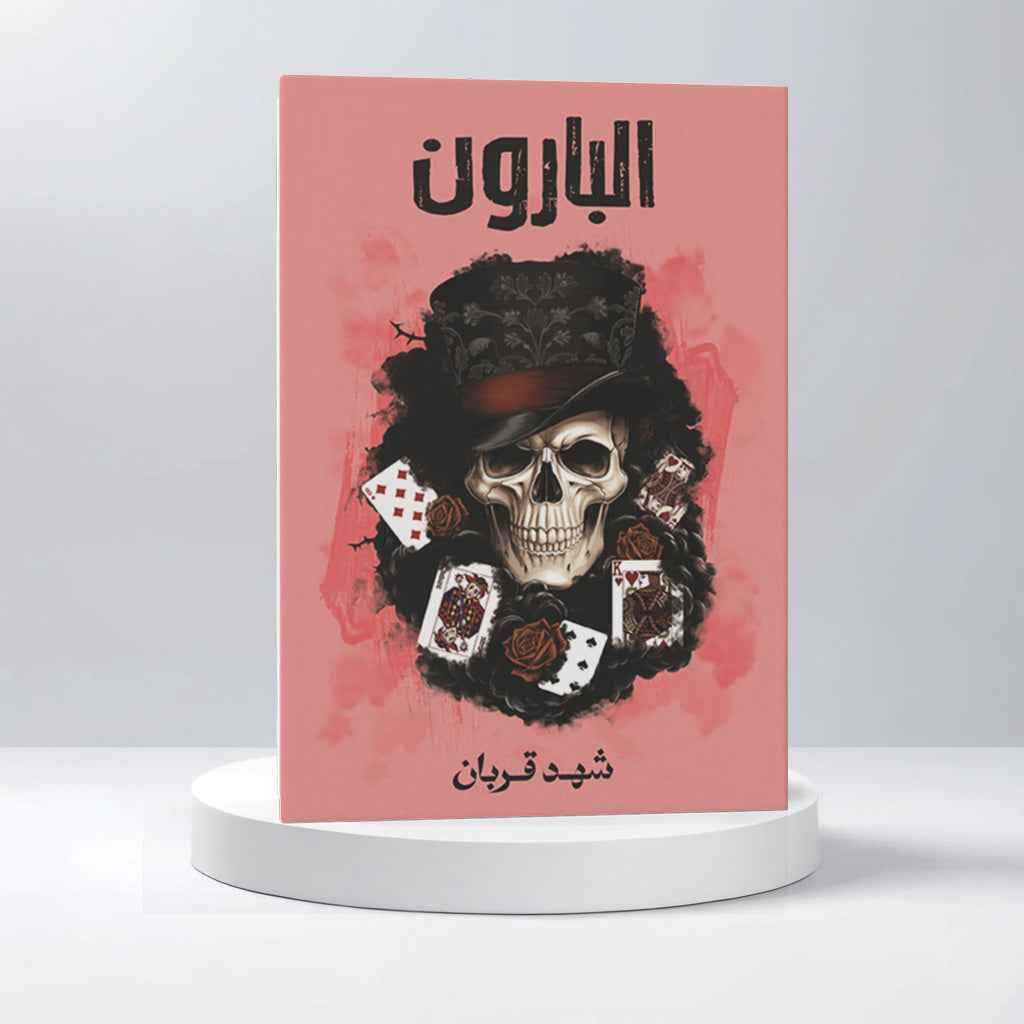 البارون - مكتبة ليكوريس