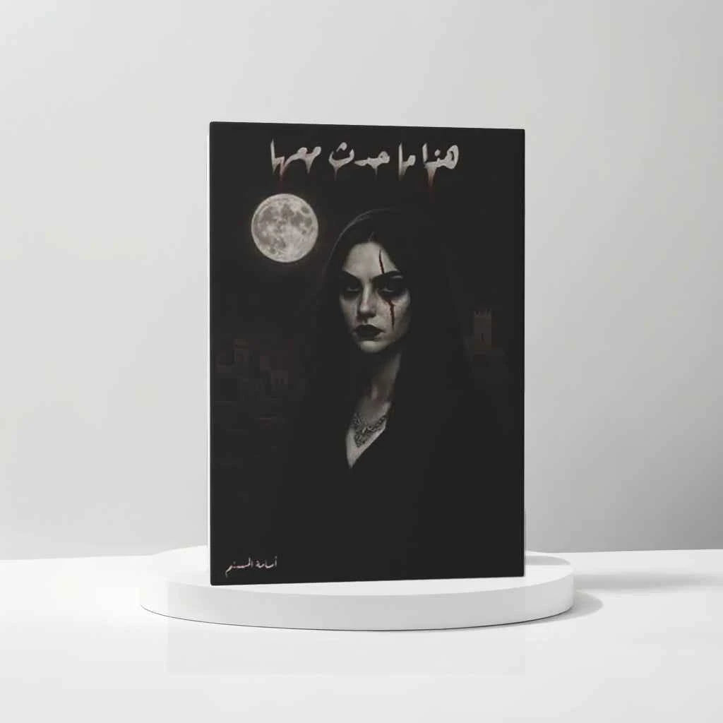 ( هذا ما حدث معها ( الاسود - مكتبة ليكوريس