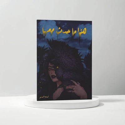 ( هذا ما حدث معها ( الازرق - مكتبة ليكوريس