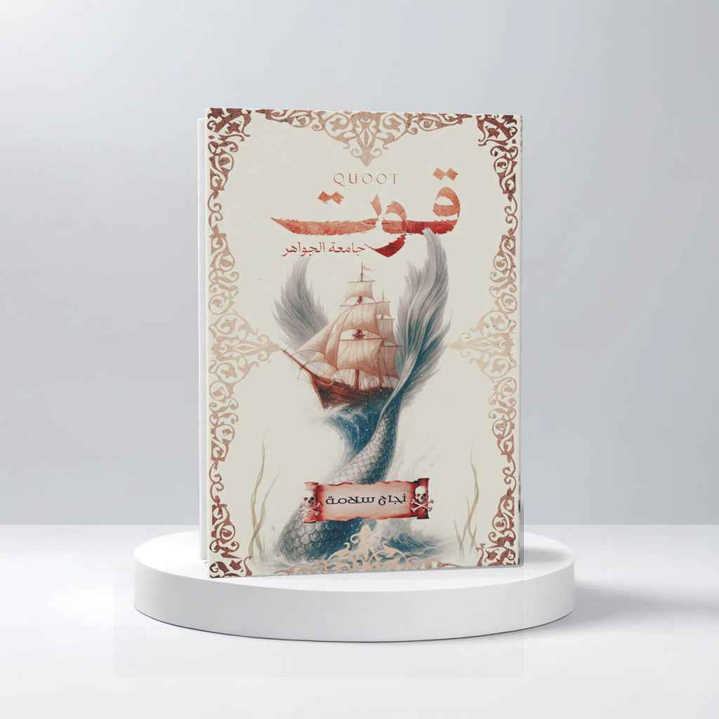 قوت - مكتبة ليكوريس