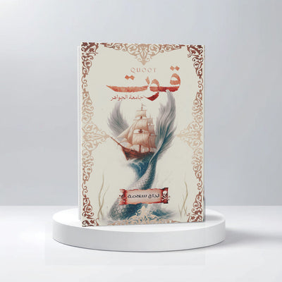 قوت - مكتبة ليكوريس