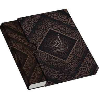 ازر النسخه الفاخرة - مكتبة ليكوريس