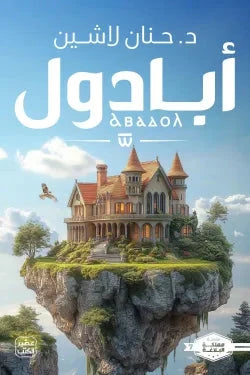 أبادول - مكتبة ليكوريس