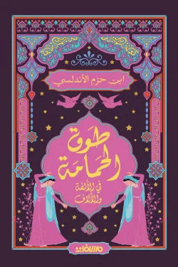 طوق الحمامة