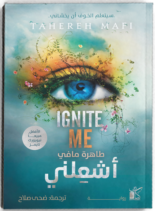 أشعلني - مكتبة ليكوريس