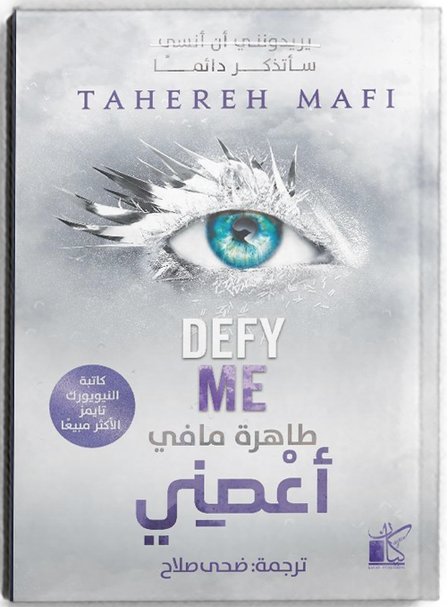 أعصني - مكتبة ليكوريس