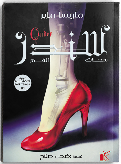 سلسلة سجلات القمر _ سندر - مكتبة ليكوريس